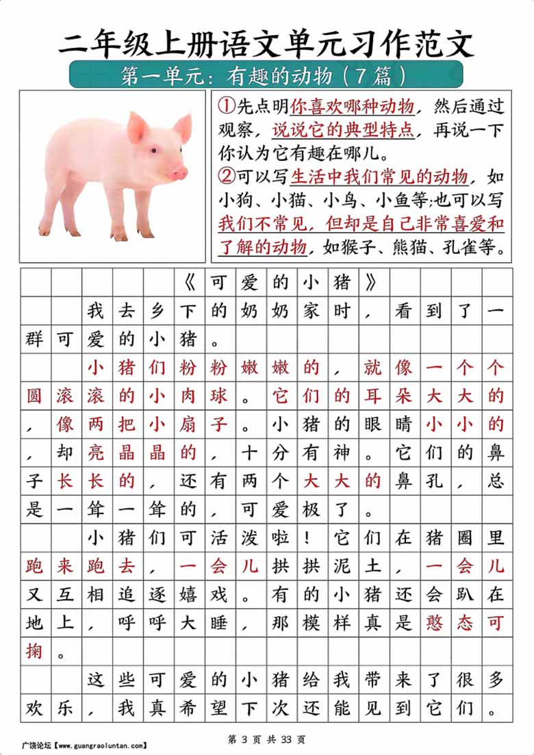 二年级上册语文1-8单元必备优秀写作范文-副本_03 副本.jpg