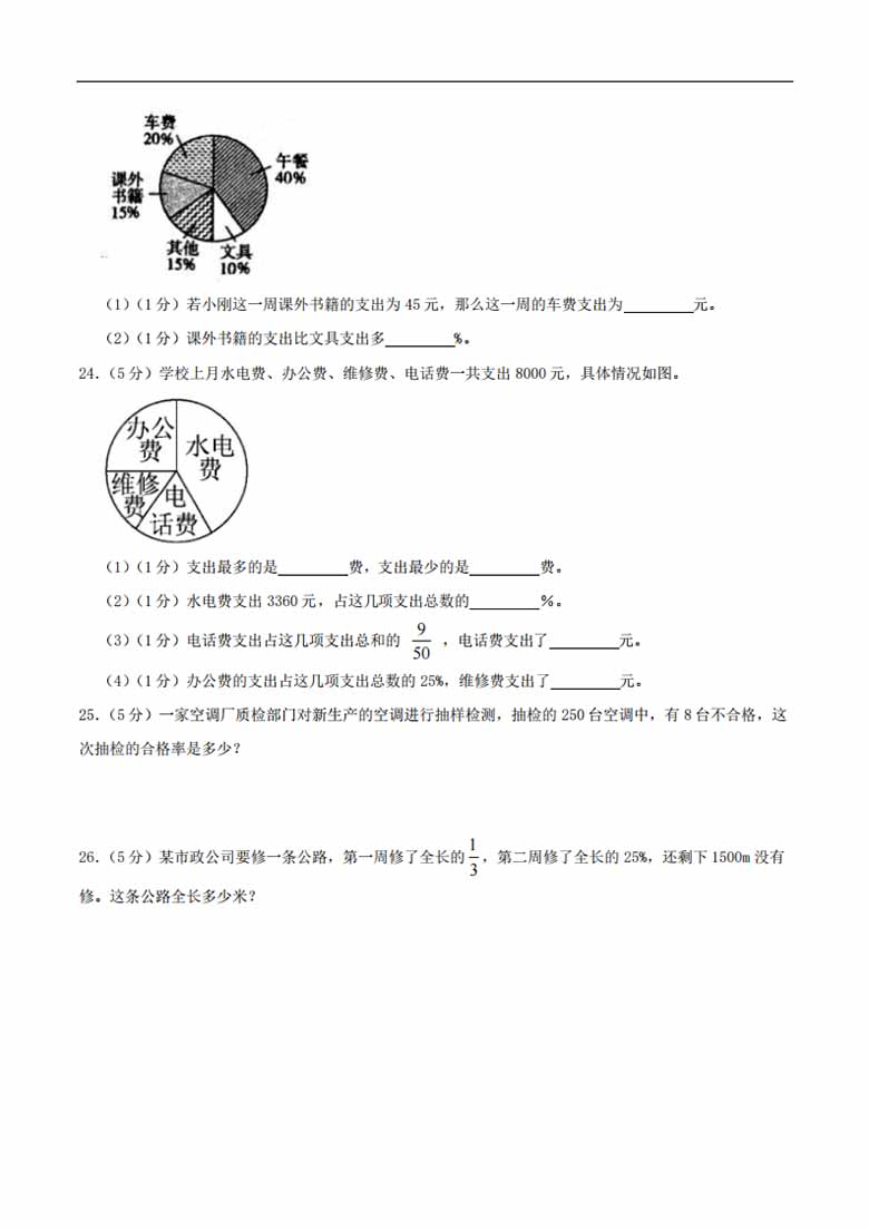 第六单元《百分数（一）》（原卷）-副本_03 副本.jpg
