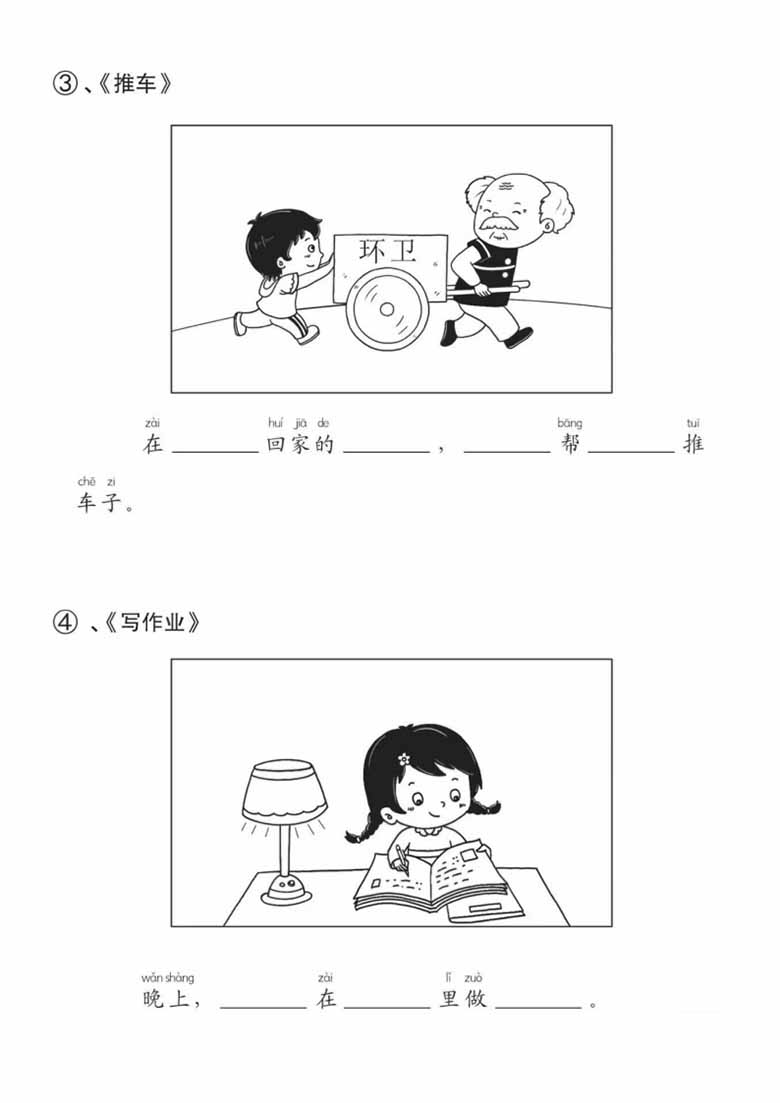 看图写话专项练习_04 副本.jpg