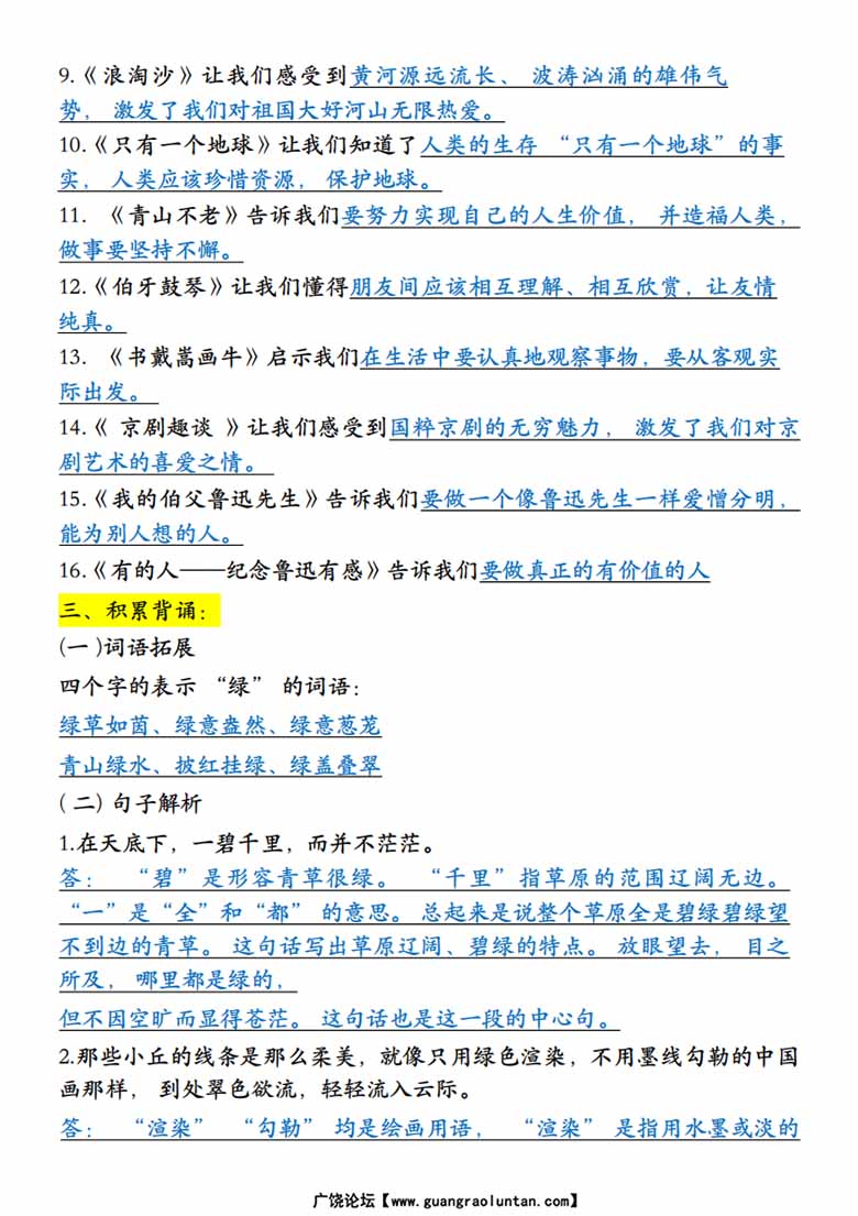六年级语文上册期末必背重点分类梳理-副本_01 副本.jpg
