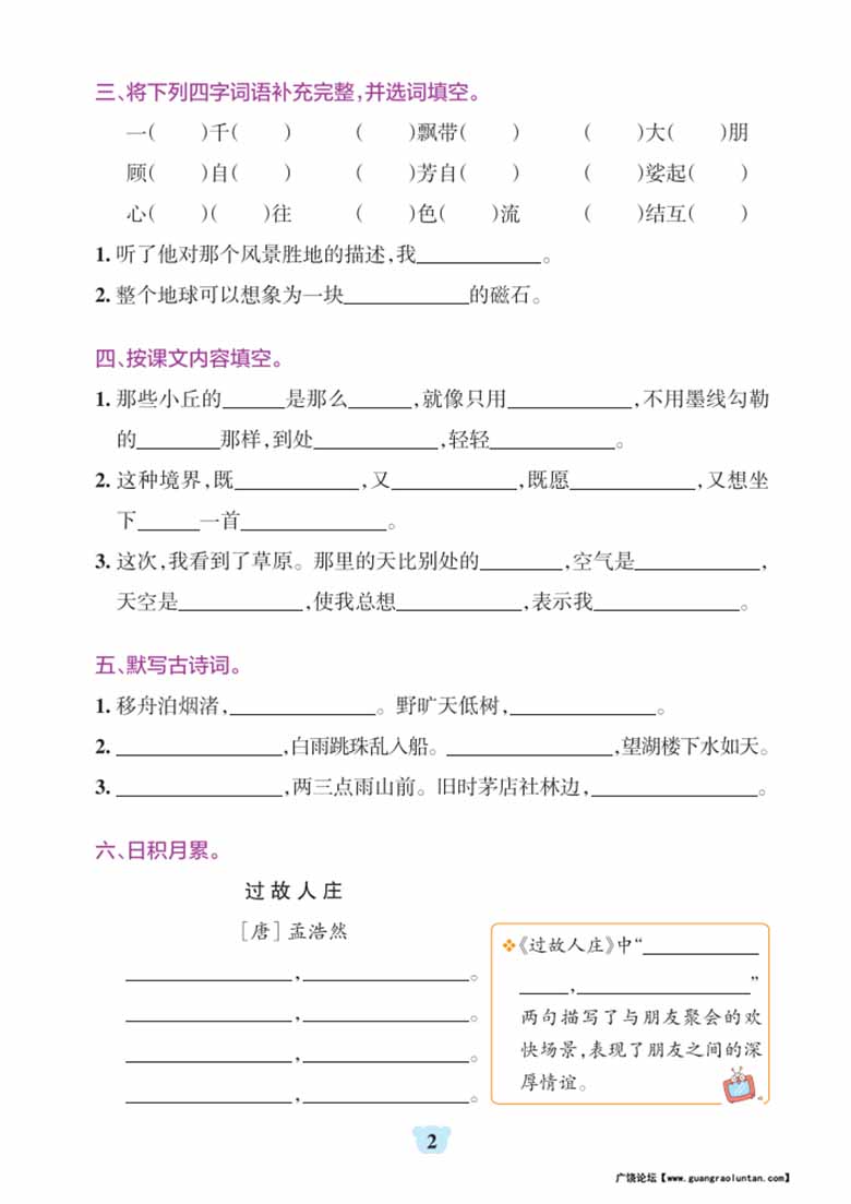 六年级上册语文默写通关训练_01 副本.jpg