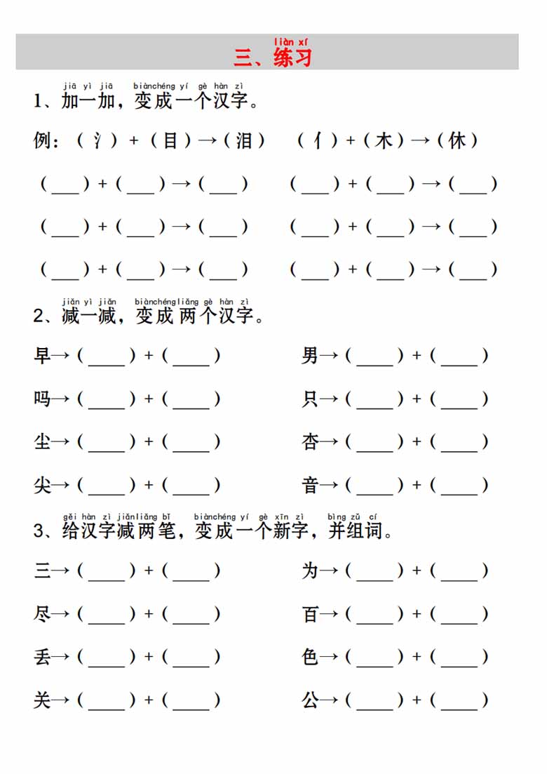 一年级上册语文《日月明》考点知识汇总-副本_02 副本.jpg