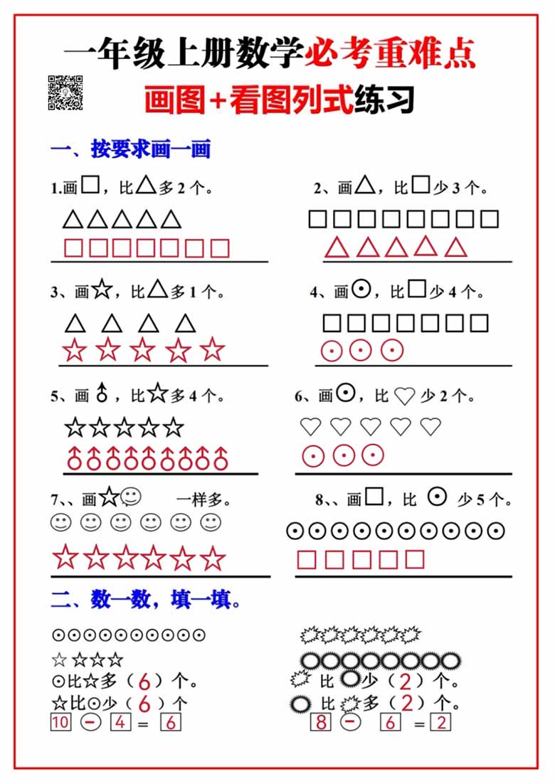 一年级上册数学必考重难点【画图看图列式专项练习】-副本_04 副本.jpg