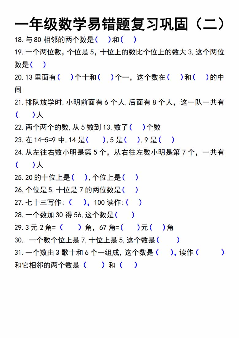 一上数学易错题总结-副本_03 副本.jpg