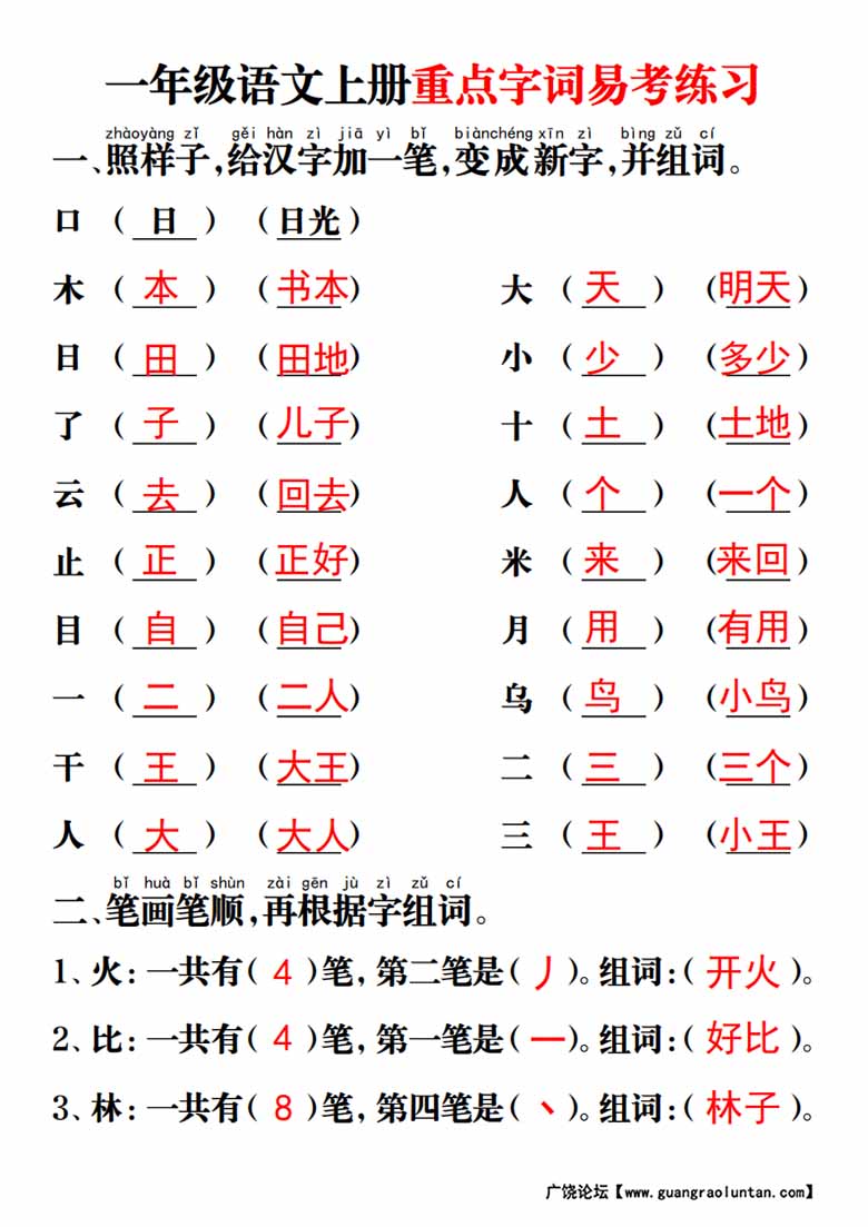 一年级语文上册重点字词易考练习-副本_06 副本.jpg
