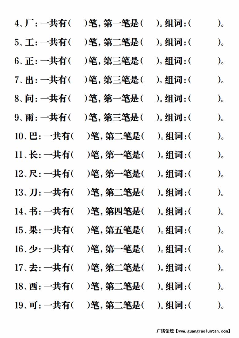 一年级语文上册重点字词易考练习-副本_01 副本.jpg