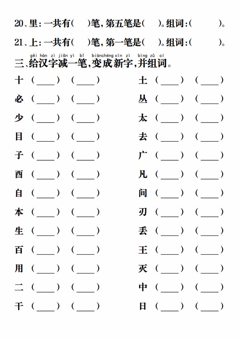 一年级语文上册重点字词易考练习-副本_02 副本.jpg