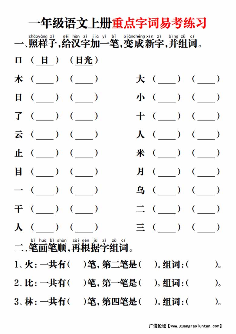 一年级语文上册重点字词易考练习-副本_00 副本.jpg