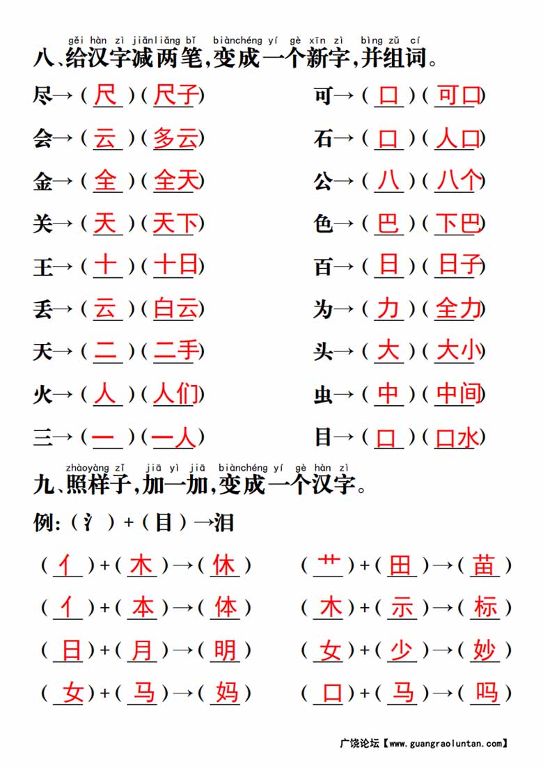 一年级语文上册重点字词易考练习-副本_11 副本.jpg