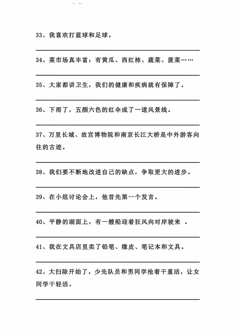 三年级上册语文修改病句专项训练及方法技巧-副本_04 副本.jpg