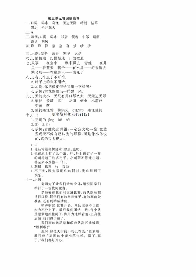 二年级上册语文第五单元巩固提升卷-副本_04 副本.jpg
