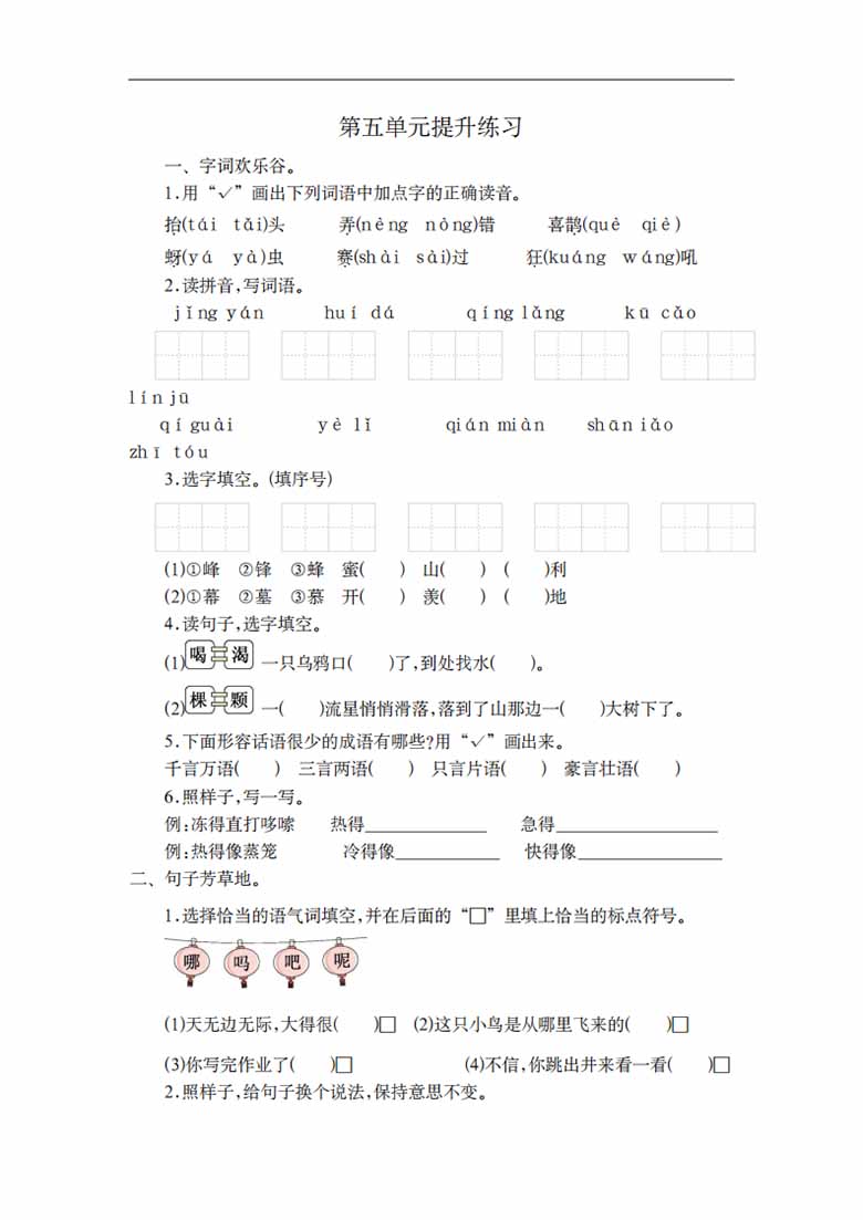 二年级上册语文第五单元检测卷-副本_00 副本.jpg