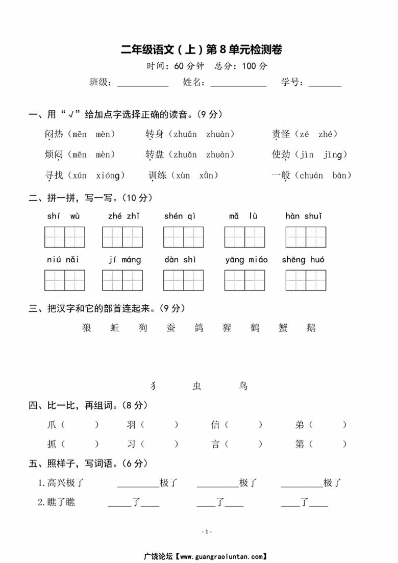 二年级上册语文第八单元测试卷-副本_00 副本.jpg