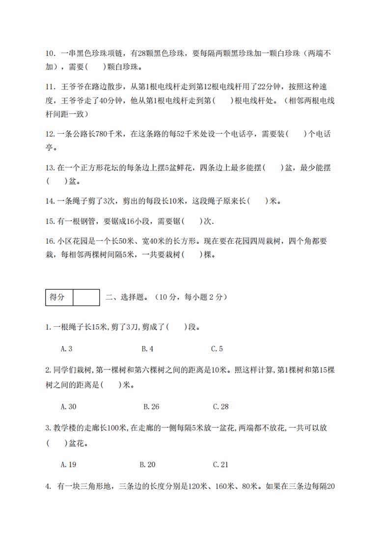人教版五年级上册数学第七单元测试卷（巩固提高篇）-副本_01 副本.jpg