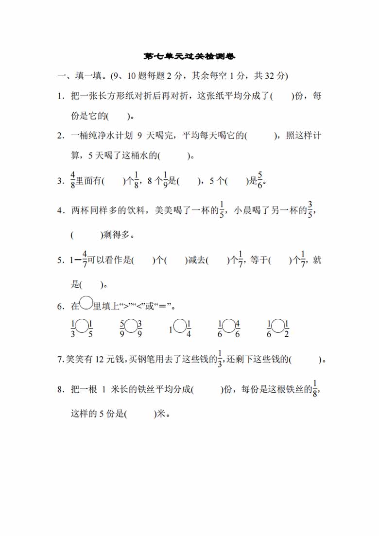 三年级上册数学试题－第七单元过关检测卷　苏教版　有答案-副本_00 副本.jpg