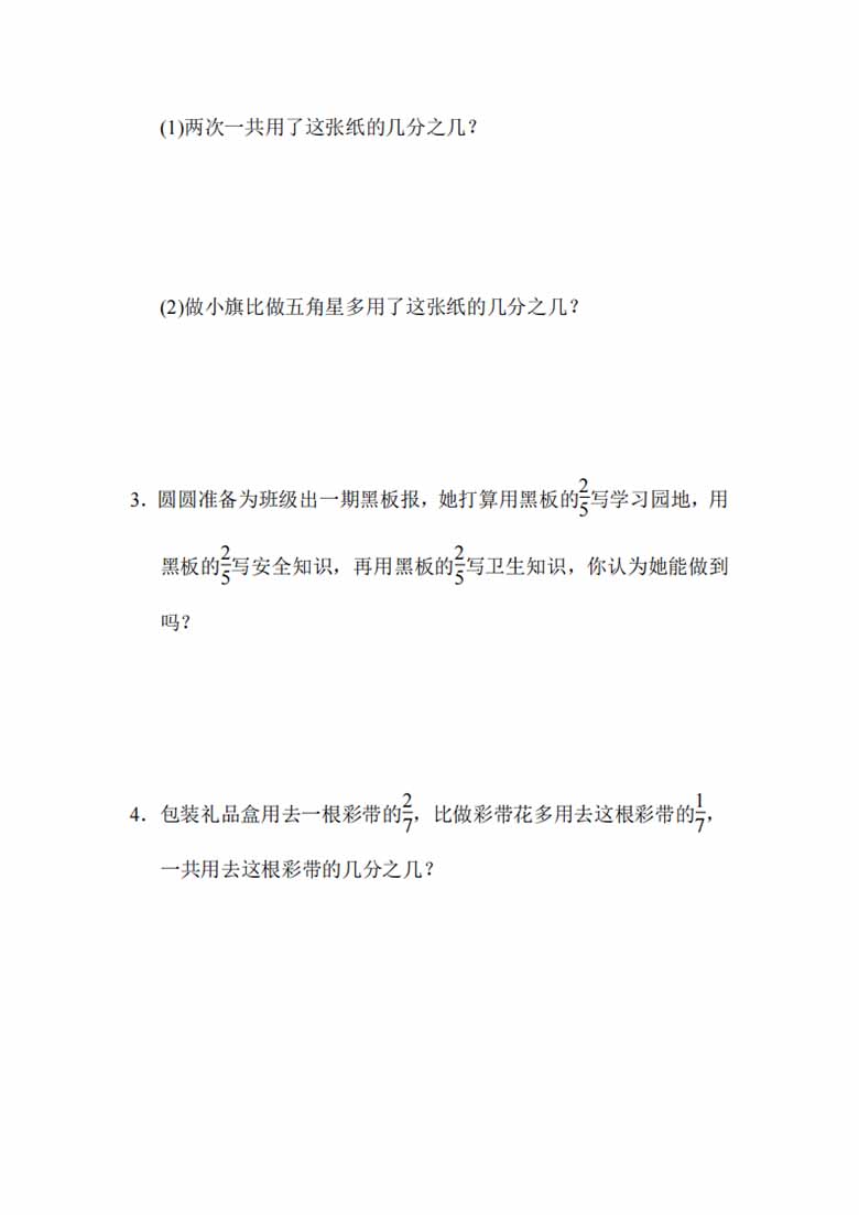 三年级上册数学试题－第七单元过关检测卷　苏教版　有答案-副本_04 副本.jpg