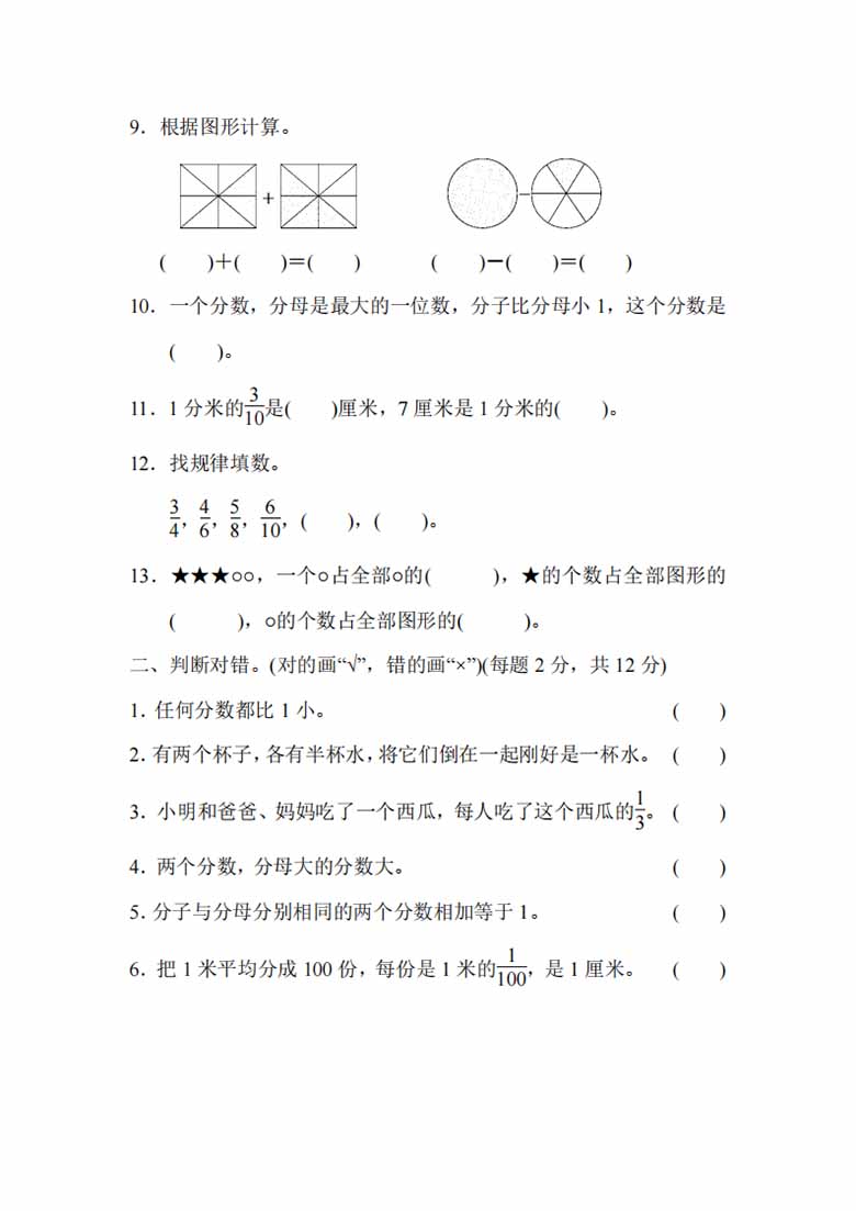 三年级上册数学试题－第七单元过关检测卷　苏教版　有答案-副本_01 副本.jpg