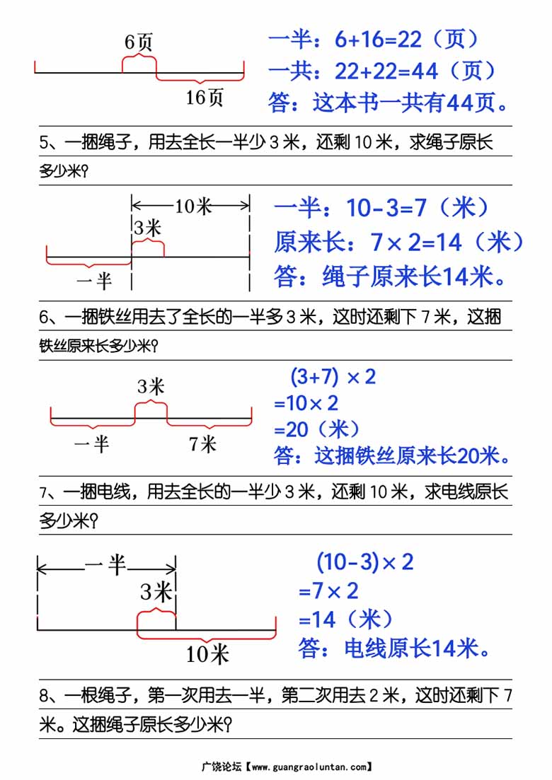 三年级上册数学《一半问题》应用题-副本_04 副本.jpg