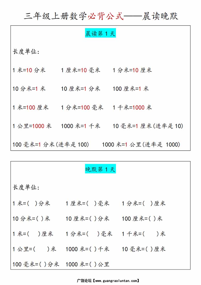 三上数学必背公式汇总晨读晚默-副本_00 副本.jpg