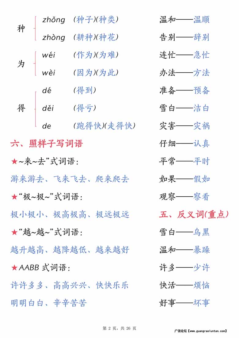 二年级上册语文知识要点1-8单元汇总-副本_01 副本.jpg