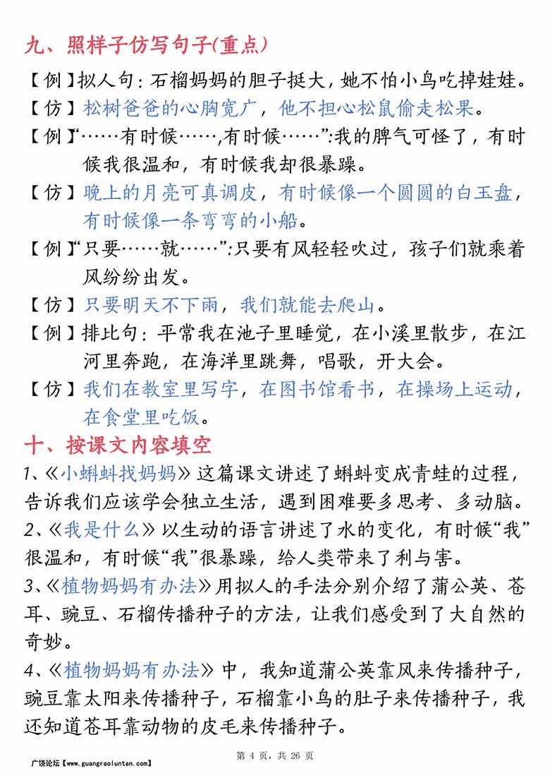 二年级上册语文知识要点1-8单元汇总-副本_03 副本.jpg