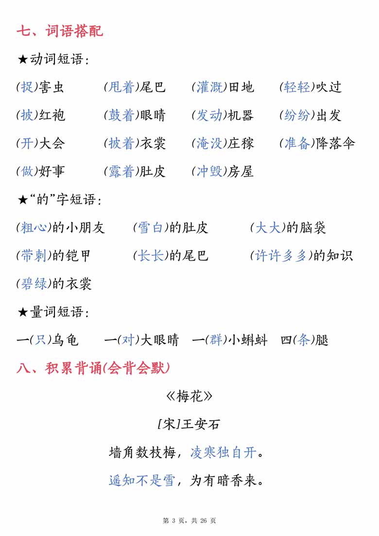 二年级上册语文知识要点1-8单元汇总-副本_02 副本.jpg