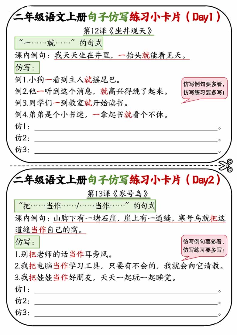 二年级语文上册5-8单元（12-24课）每课仿写句子练习小卡片-副本_00 副本.jpg