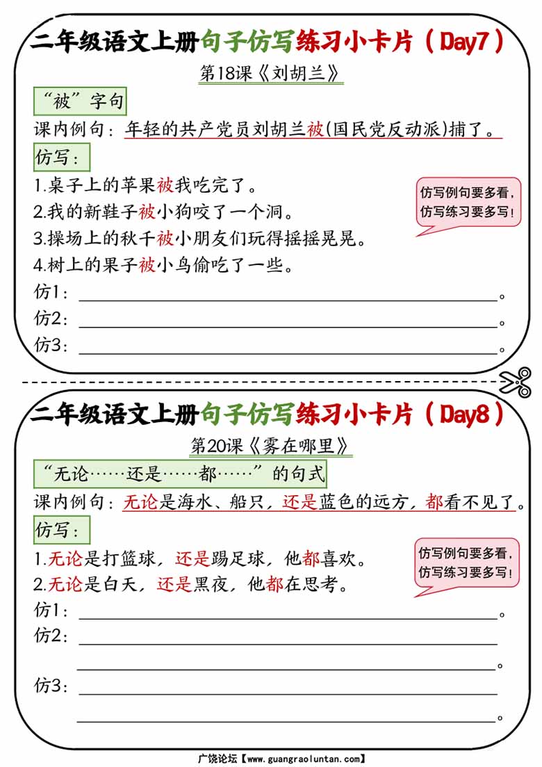 二年级语文上册5-8单元（12-24课）每课仿写句子练习小卡片-副本_03 副本.jpg