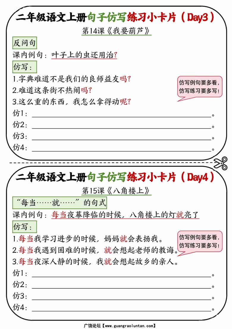 二年级语文上册5-8单元（12-24课）每课仿写句子练习小卡片-副本_01 副本.jpg