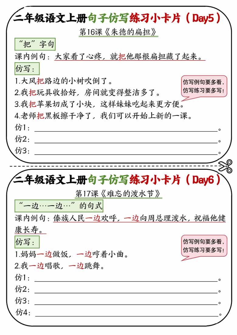二年级语文上册5-8单元（12-24课）每课仿写句子练习小卡片-副本_02 副本.jpg
