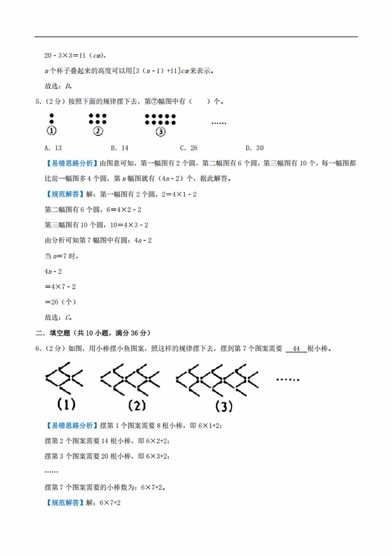 第八单元《数学广角—数与形》（解析）-副本_02 副本.jpg