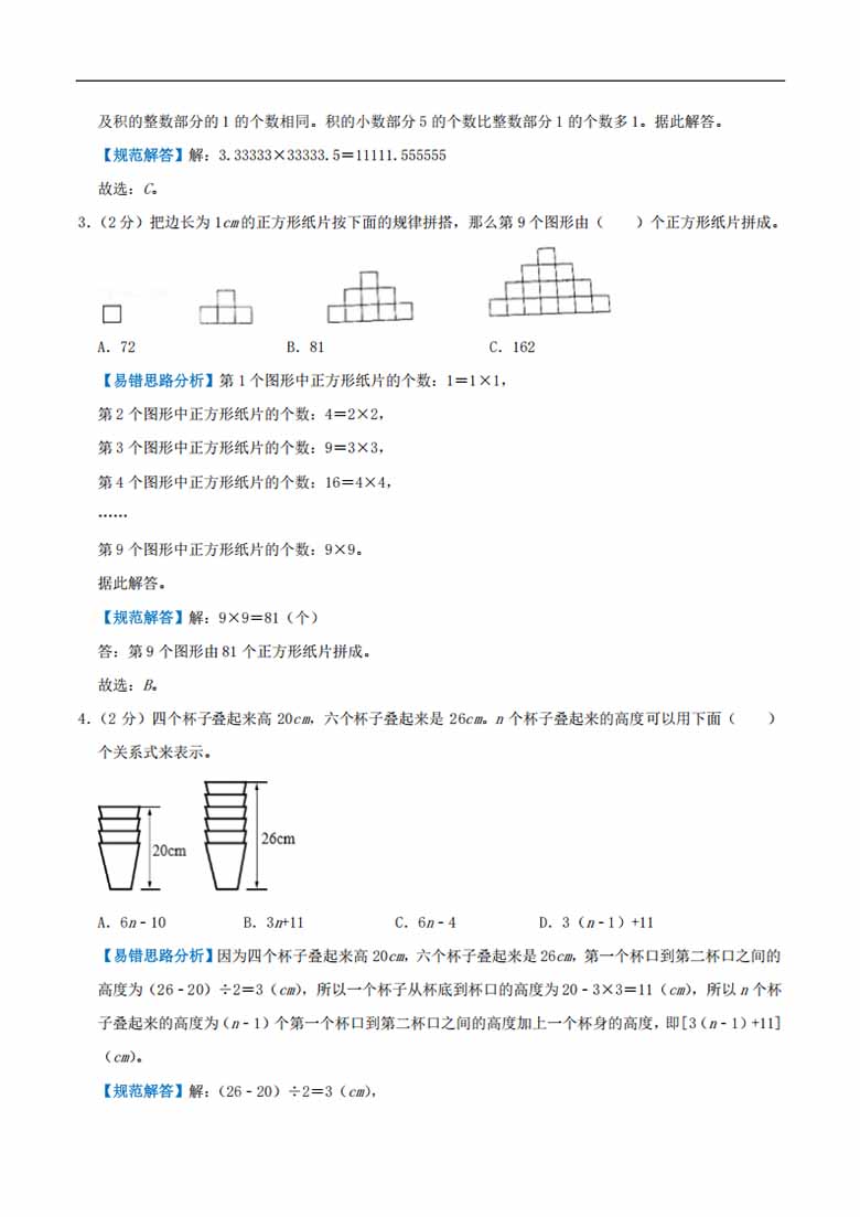 第八单元《数学广角—数与形》（解析）-副本_01 副本.jpg