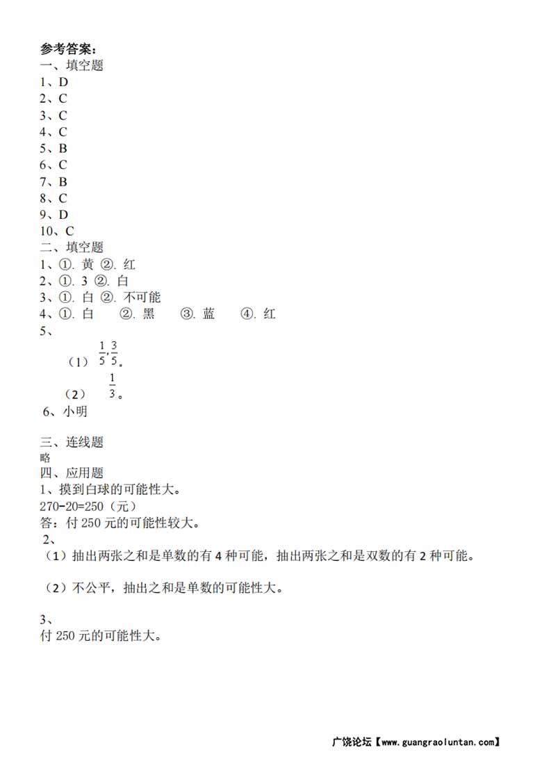 第八单元检测 可能性（单元测试）-四年级数学上册北师大版-副本_03 副本.jpg