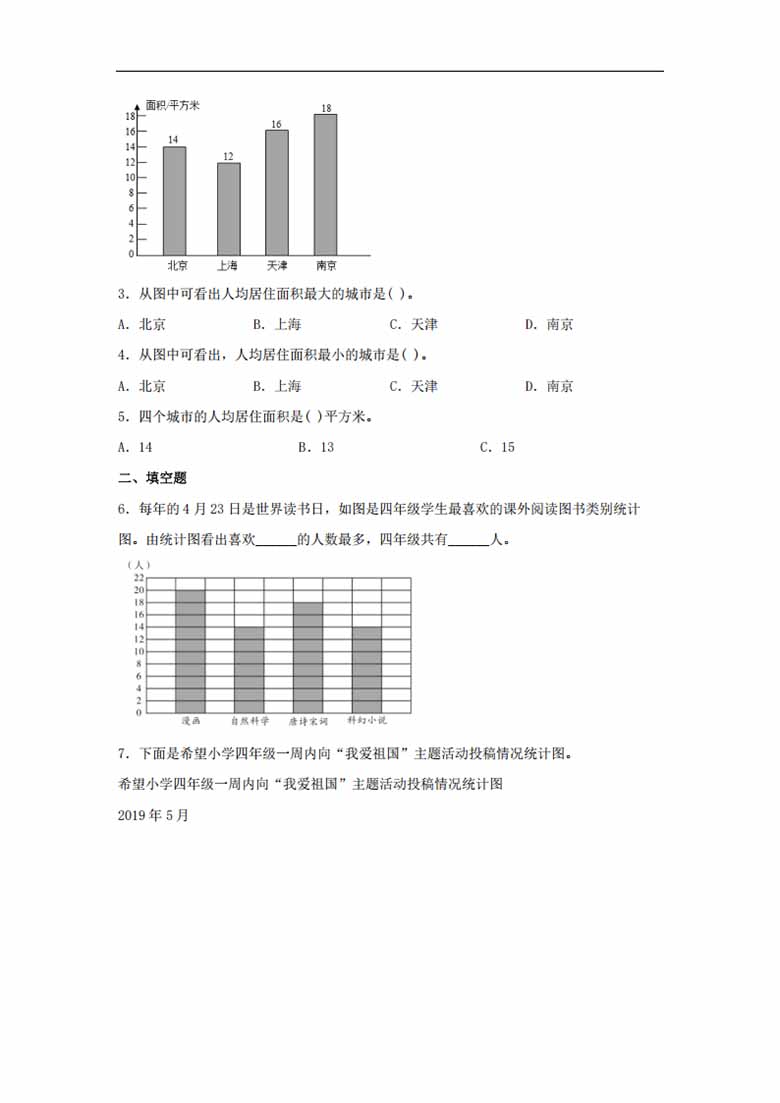 7.2 1格表示多个单位的条形统计图 - 四年级上册数学同步课时练 （人教版，含答案）-副.jpg