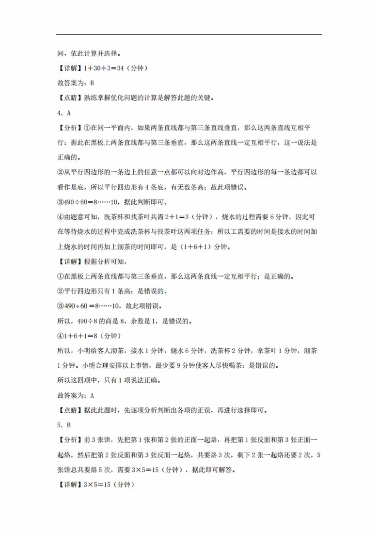 8.1 数学广角——优化问题 - 四年级上册数学同步课时练 （人教版，含答案）-副本_04 副本.jpg
