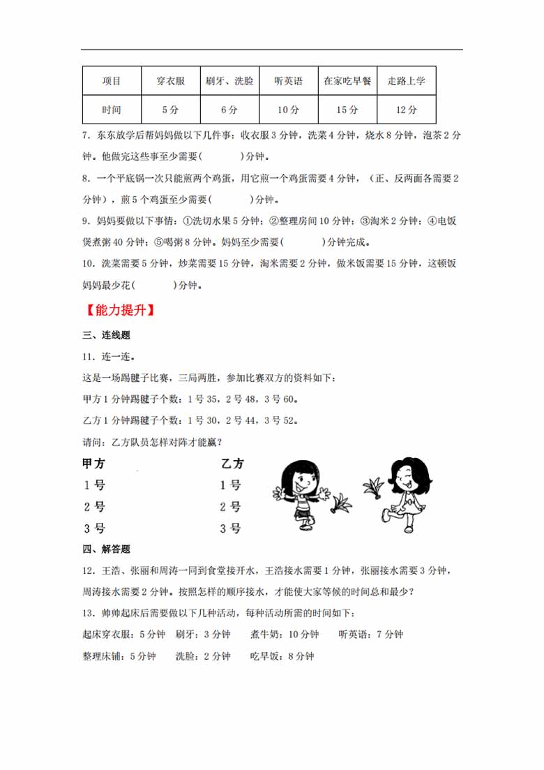 8.1 数学广角——优化问题 - 四年级上册数学同步课时练 （人教版，含答案）-副本_01 副本.jpg