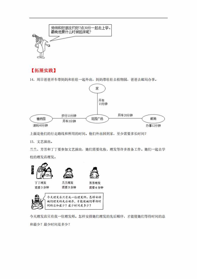 8.1 数学广角——优化问题 - 四年级上册数学同步课时练 （人教版，含答案）-副本_02 副本.jpg