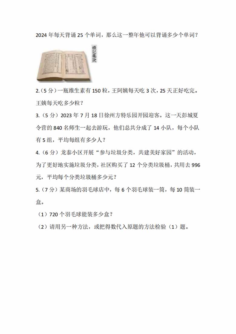 四年级上册数学苏教版单元测试（五 解决问题的策略）-副本_03 副本.jpg