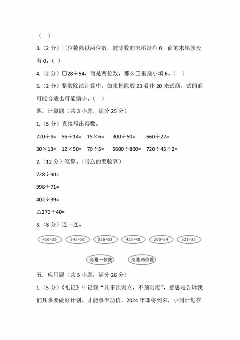 四年级上册数学苏教版单元测试（五 解决问题的策略）-副本_02 副本.jpg