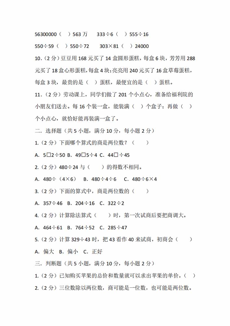 四年级上册数学苏教版单元测试（五 解决问题的策略）-副本_01 副本.jpg