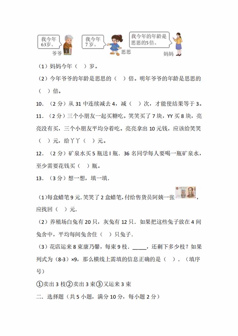 四年级上册数学苏教版单元测试（七 整数四则混合运算）-副本_01 副本.jpg