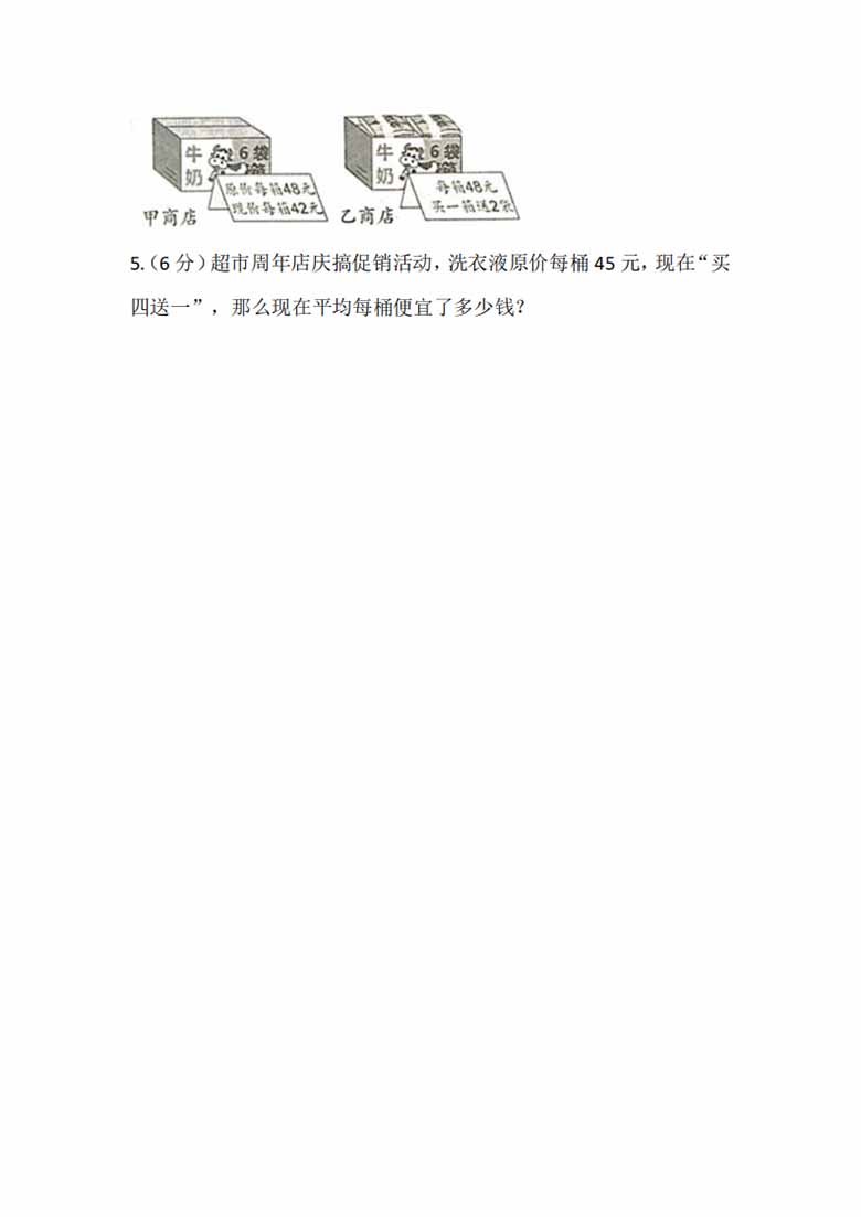 四年级上册数学苏教版单元测试（七 整数四则混合运算）-副本_04 副本.jpg