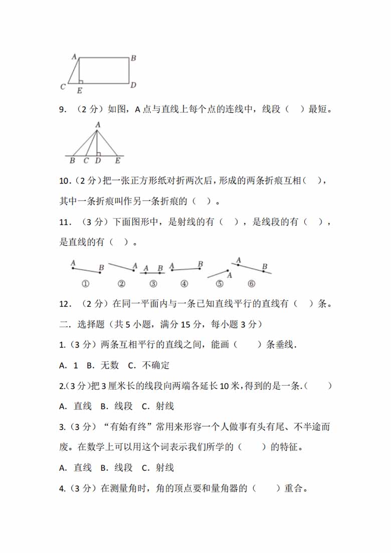 四年级上册数学苏教版单元测试（八 垂线与平行线）-副本_01 副本.jpg