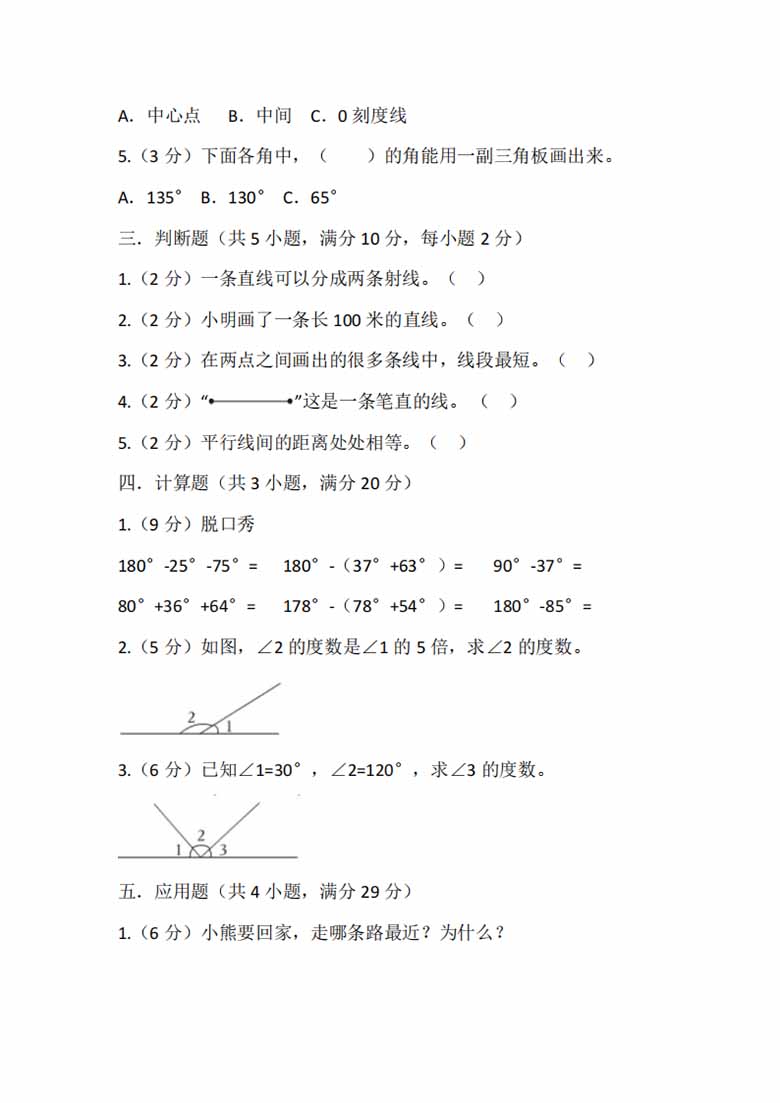 四年级上册数学苏教版单元测试（八 垂线与平行线）-副本_02 副本.jpg
