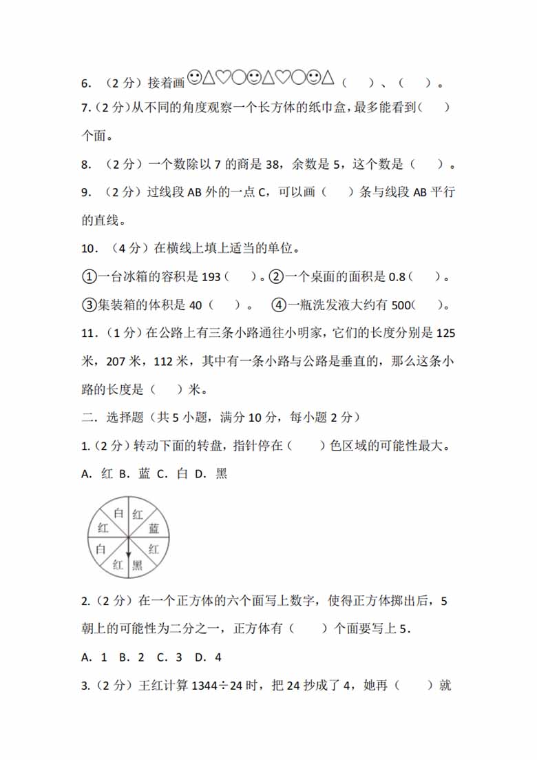 四年级上册数学苏教版单元测试（九 整理与复习）-副本_01 副本.jpg