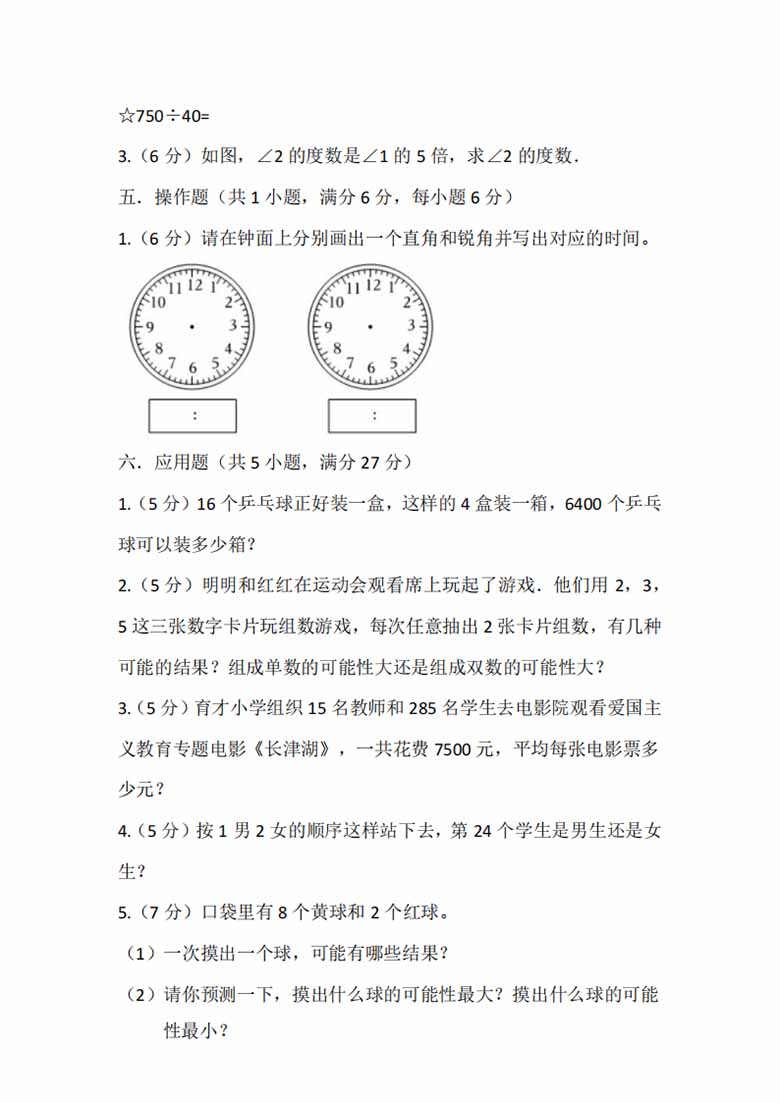四年级上册数学苏教版单元测试（九 整理与复习）-副本_03 副本.jpg