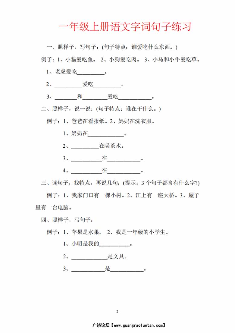 一年级上册语文字词句子训练-副本_00 副本.jpg