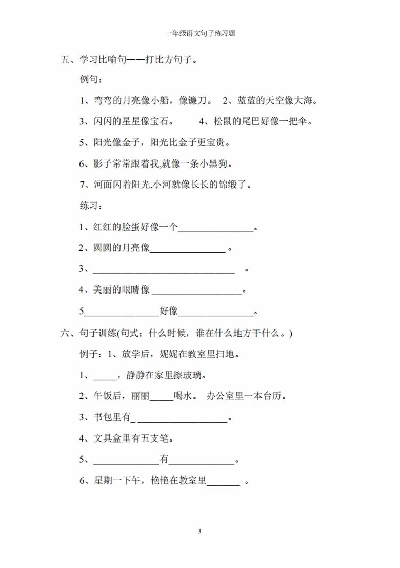 一年级上册语文字词句子训练-副本_01 副本.jpg