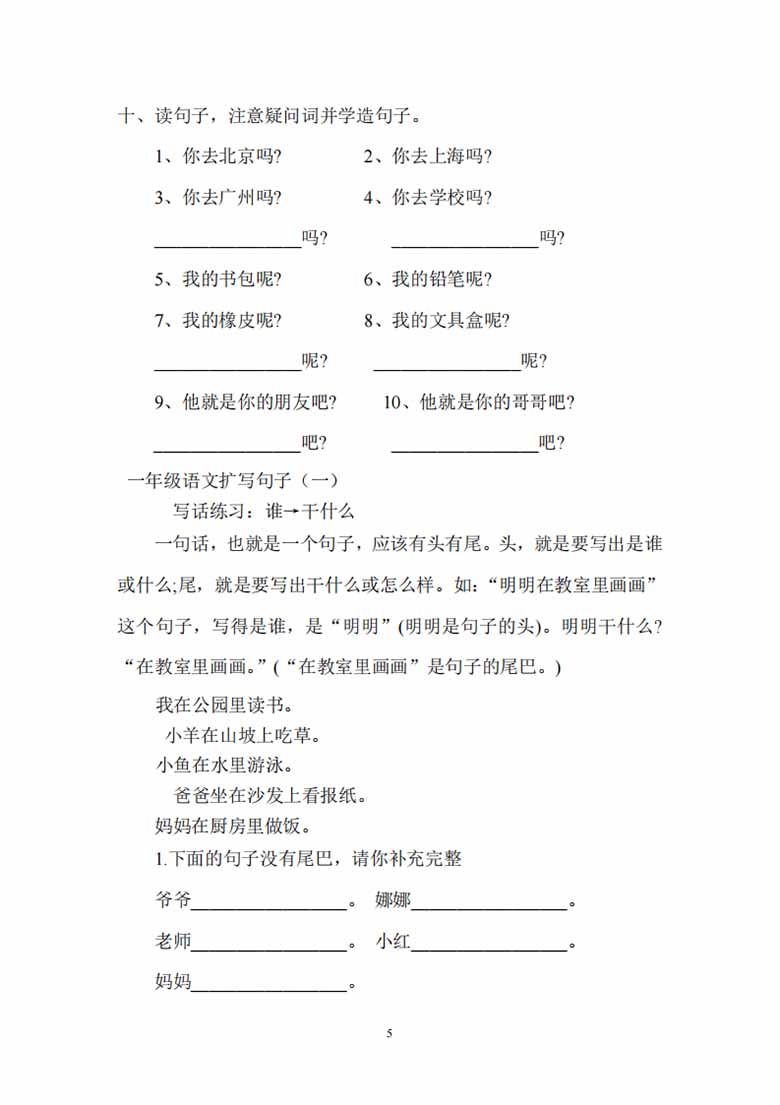 一年级上册语文字词句子训练-副本_03 副本.jpg