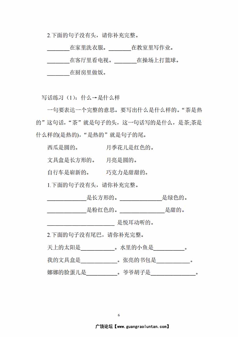 一年级上册语文字词句子训练-副本_04 副本.jpg